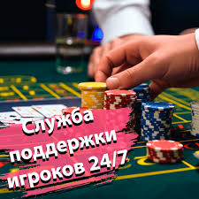 Служба поддержки казино